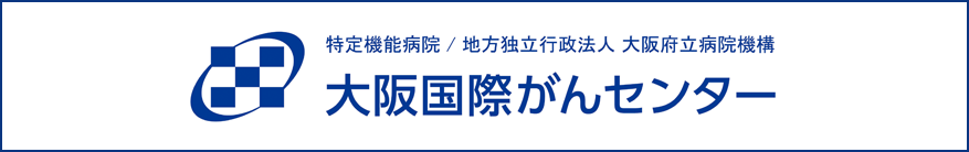 大阪国際がんセンター